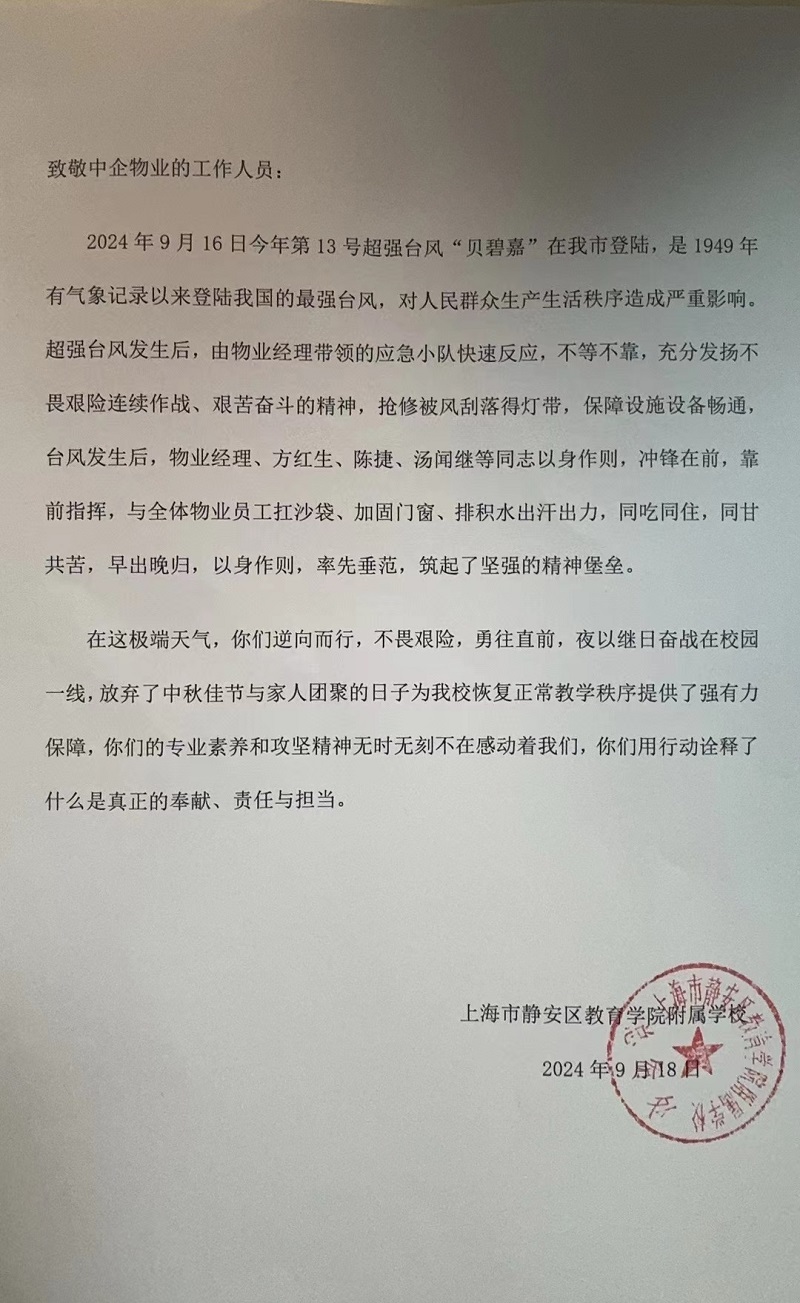 表揚(yáng)信_中企物業(yè).jpeg